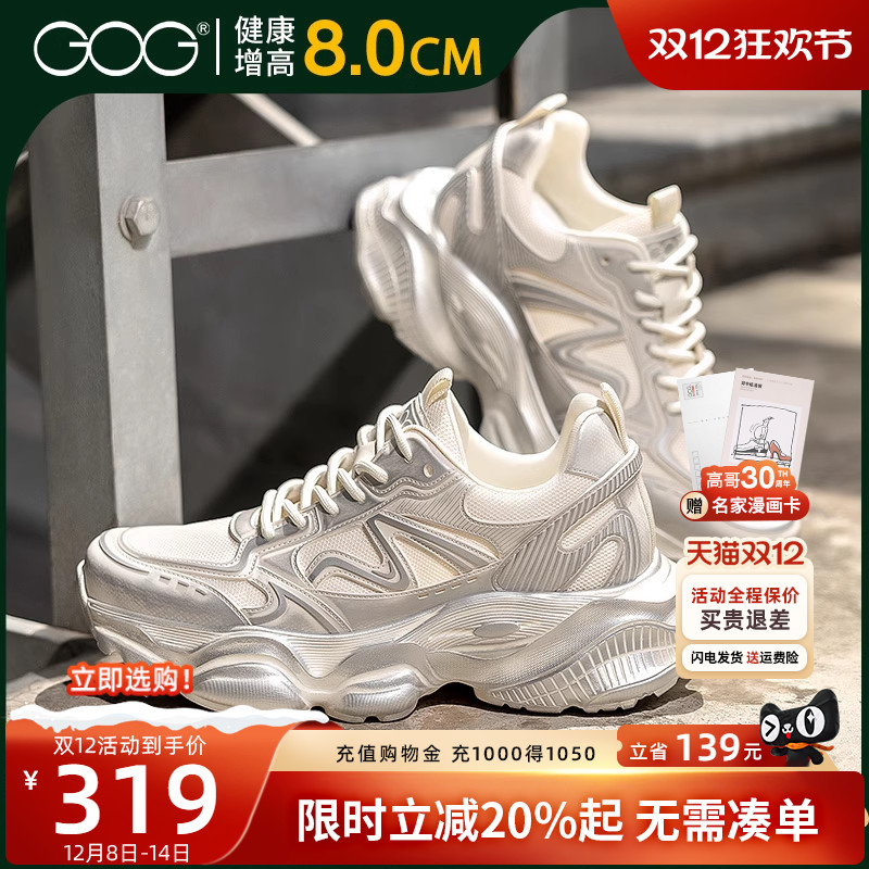 高哥内增高老爹鞋子8cm百搭