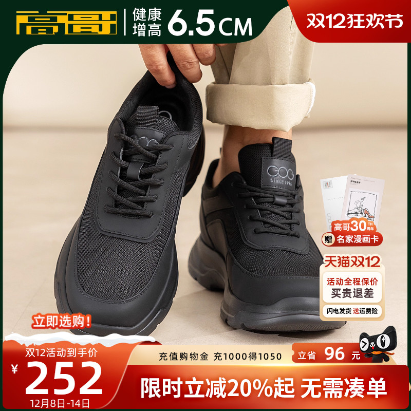 高哥男士增高运动鞋新款男鞋