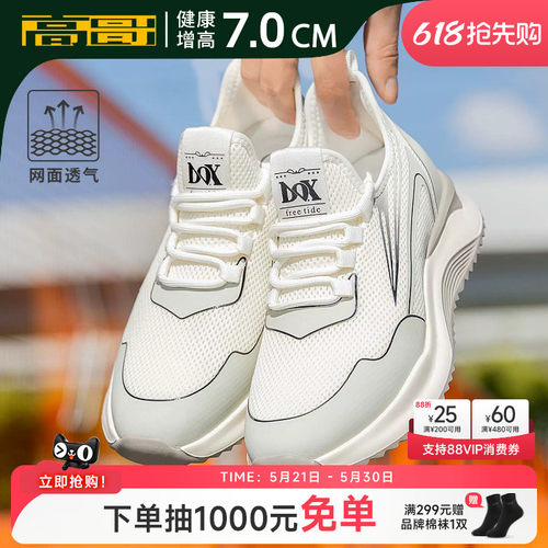 高哥增高运动鞋新款透气男鞋轻便