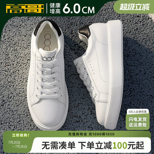 高哥增高板鞋新款麦坤小白鞋轻便