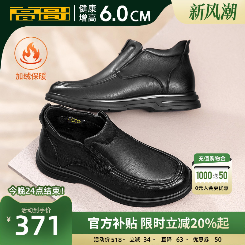 高哥加绒增高棉鞋保暖羊皮休闲鞋