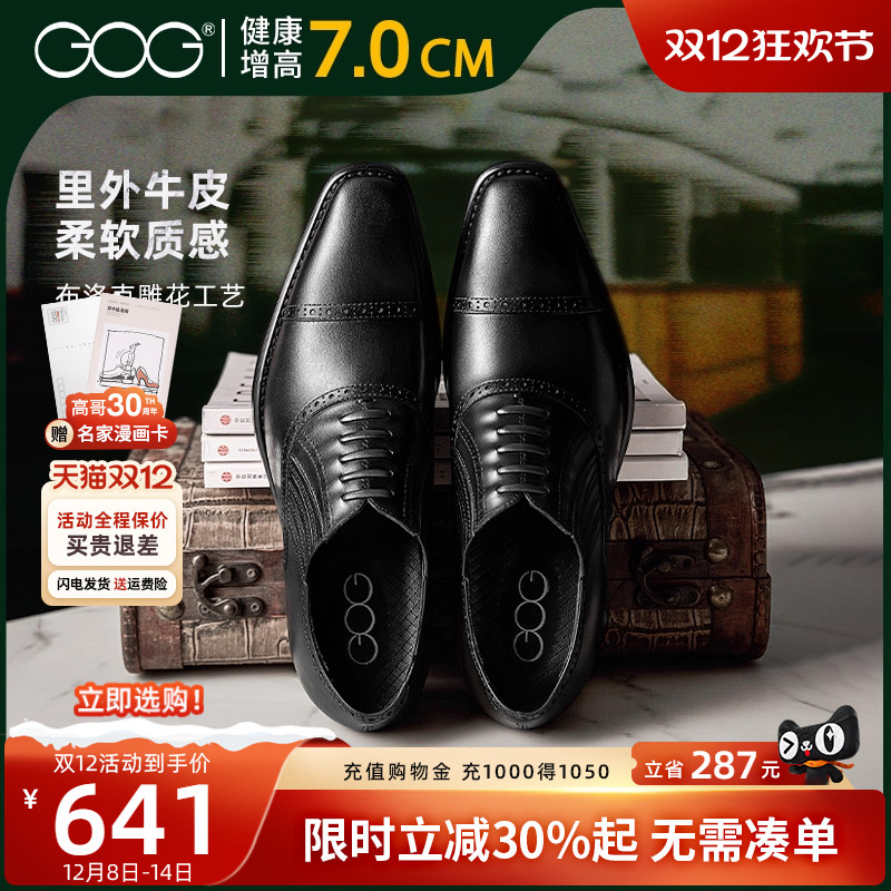 高哥隐形内增高7CM正装皮鞋