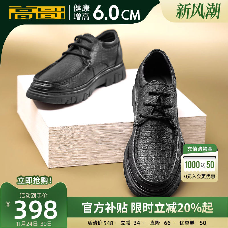 高哥增高鞋内增高商务休闲皮鞋
