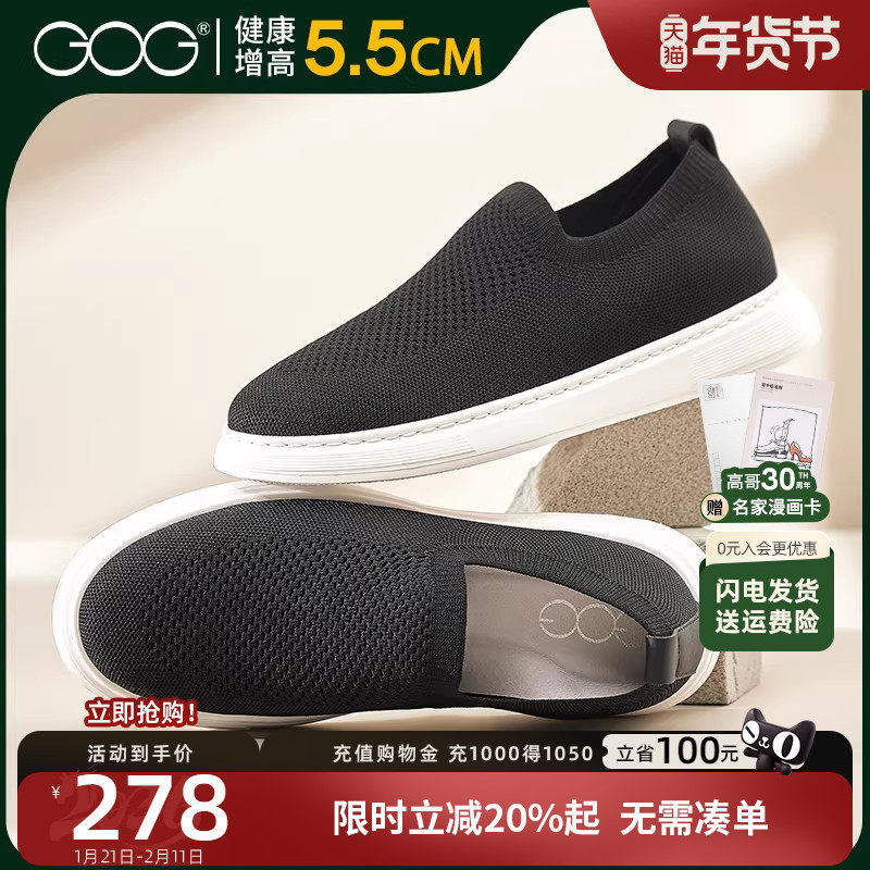 高哥隐形内增高鞋板鞋男款2026春季新款百搭休闲鞋时尚增高运动鞋,流行男鞋,网面鞋,淘宝优惠券,粉丝福利购,淘宝优惠卷