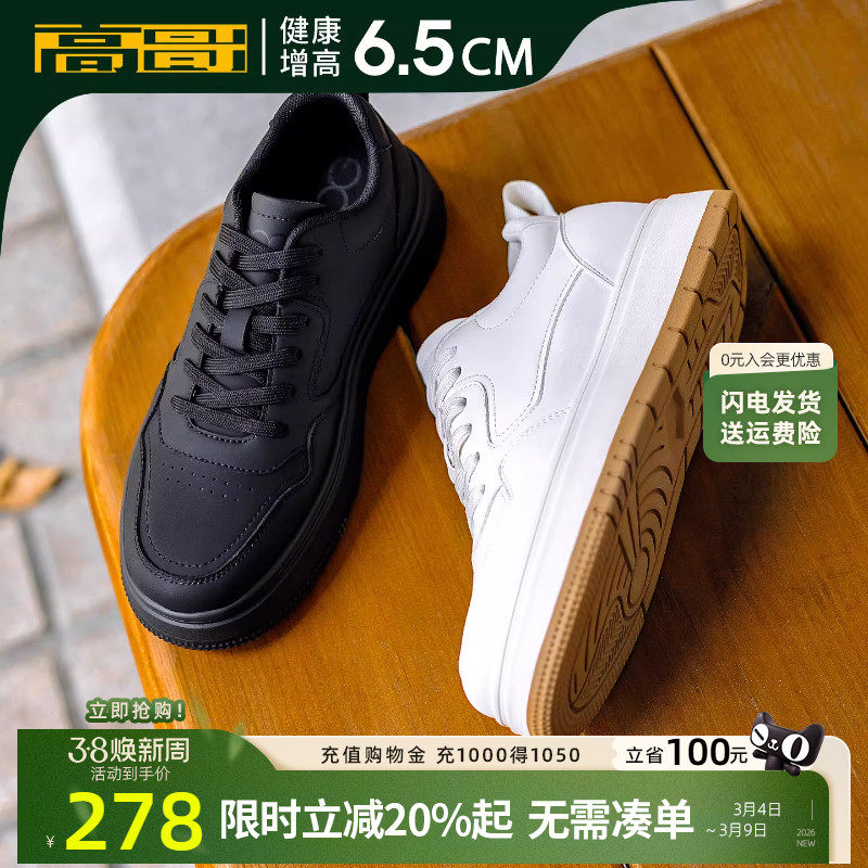 高哥增高板鞋厚底休闲男鞋春季新款轻便小白鞋男士内增高运动鞋子