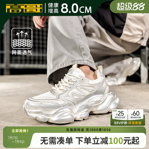高哥增高鞋8cm运动休闲老爹鞋男