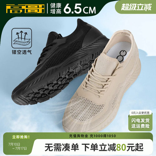 高哥增高网面鞋软底飞织透气男鞋
