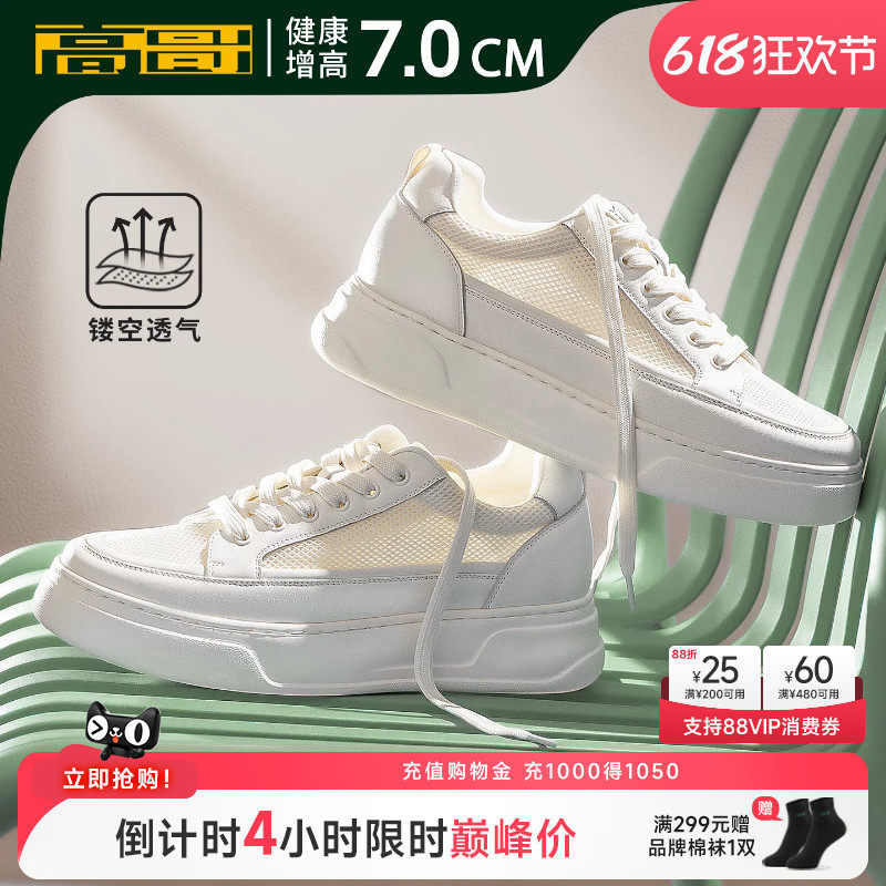 高哥增高板鞋厚底夏季镂空透气男鞋真皮轻便运动鞋子内增高小白鞋