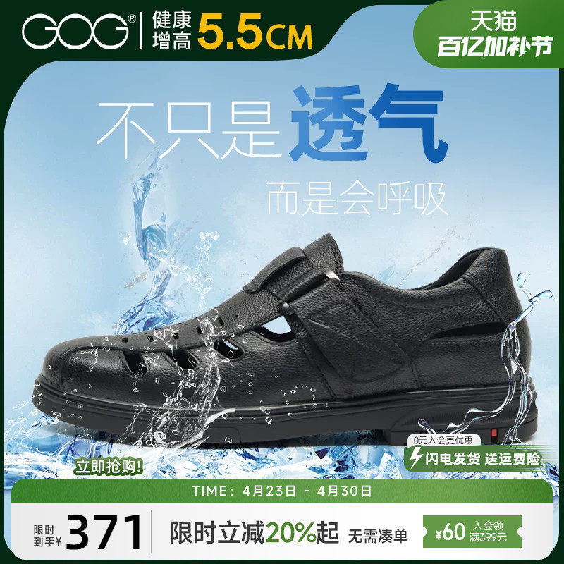 高哥增高凉鞋男款2026夏季新款魔术贴真皮男鞋镂空透气休闲爸爸鞋