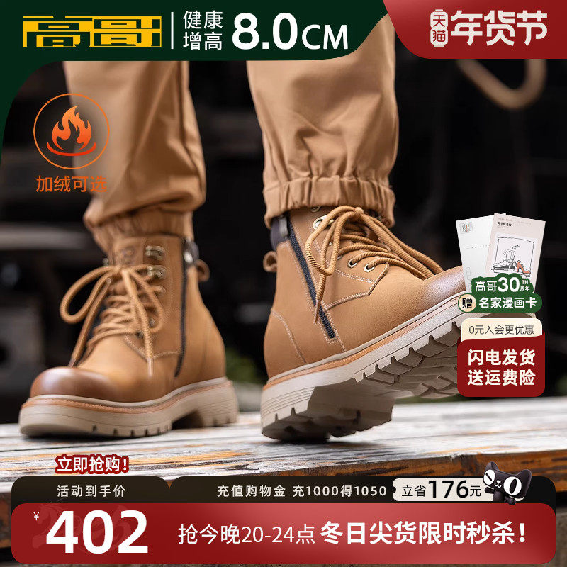 高哥内增高马丁靴厚底工装鞋子加绒男鞋轻便头层牛皮靴子增高8cm,流行男鞋,马丁靴,淘宝优惠券,粉丝福利购,淘宝优惠卷