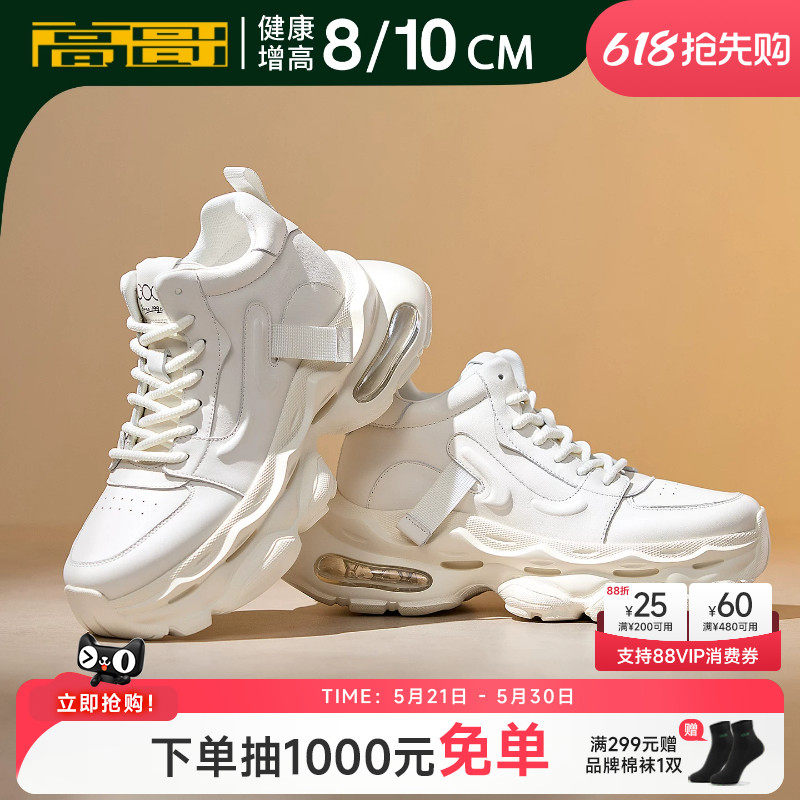 高哥增高鞋10cm潮流运动鞋子厚底春季新款白色休闲鞋男款气垫鞋