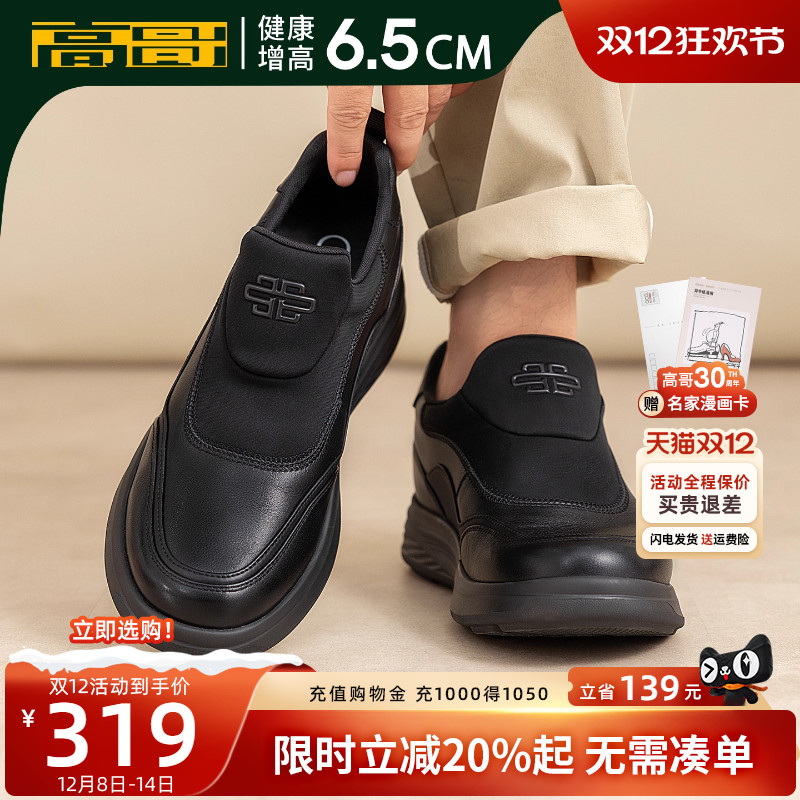 高哥增高运动鞋厚底一脚蹬懒人鞋