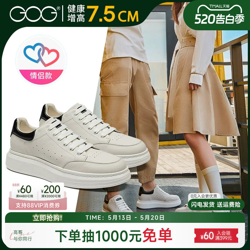 高哥增高鞋男款春季新款麦坤小白鞋情侣真皮板鞋内增高休闲鞋子男