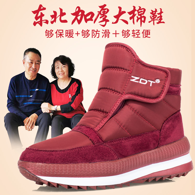 中老年保暖防滑雪地靴经典款