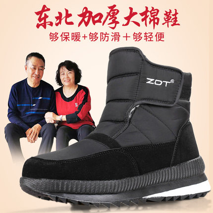 东北加绒加厚男鞋高帮中老年雪地靴爸爸棉鞋男女大码保暖冬季防滑