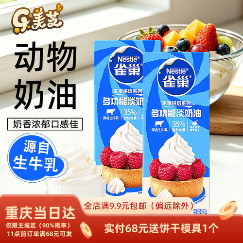 雀巢淡奶动物性奶油250ml