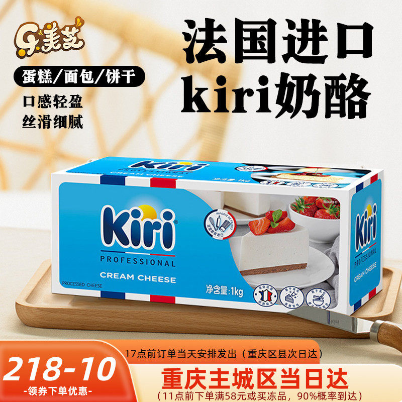法国进口Kiri奶油奶酪凯瑞奶油芝士 奶酪包乳酪蛋糕烘焙原料1KG