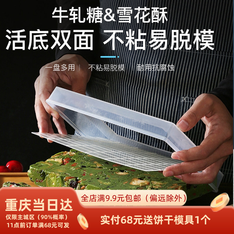 塑料牛轧糖雪花酥套装切割工具盘不粘 做牛扎糖模具糖果烘焙