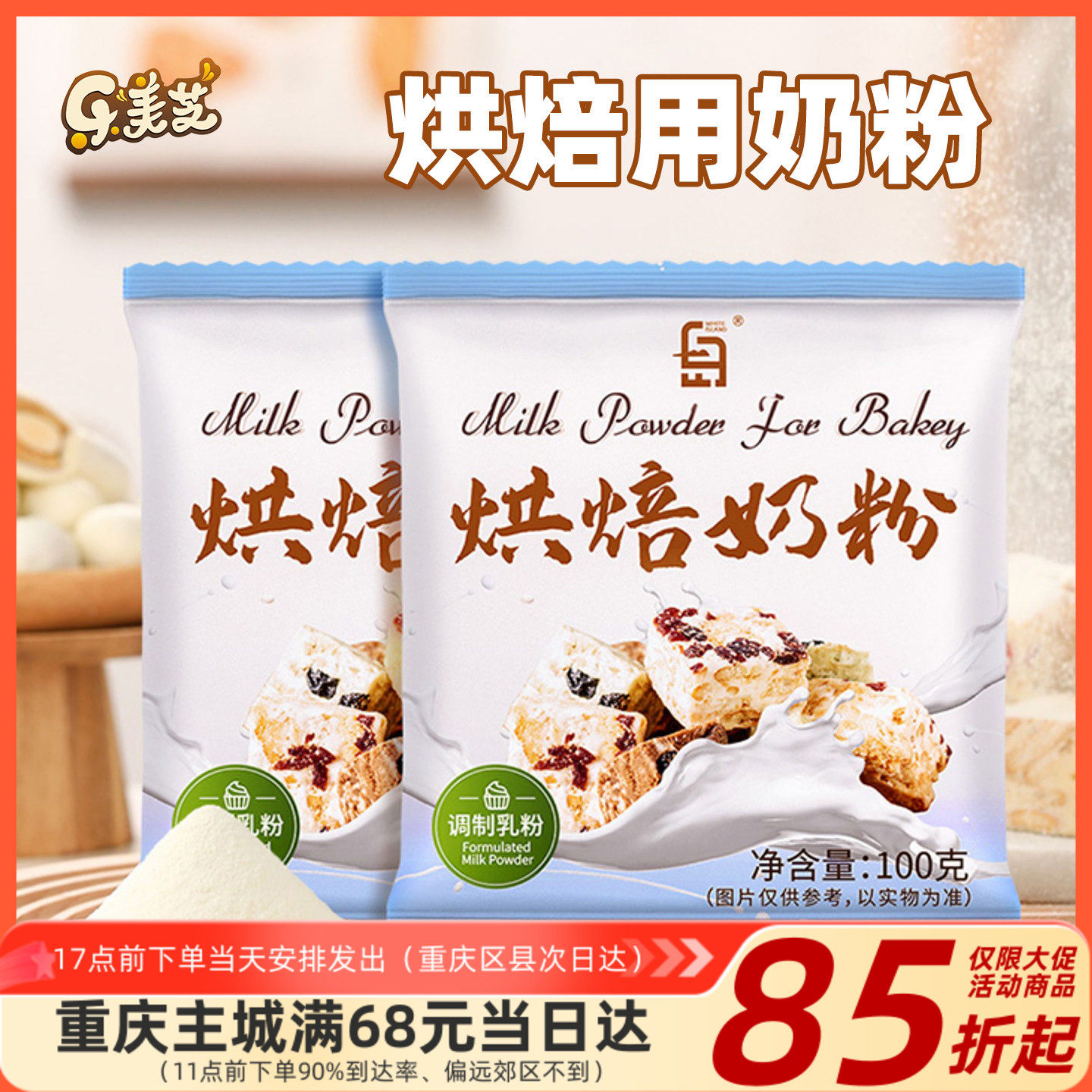 白岛奶粉烘焙专用雪花酥原材料烘培原料饼干牛轧糖全脂小袋100g