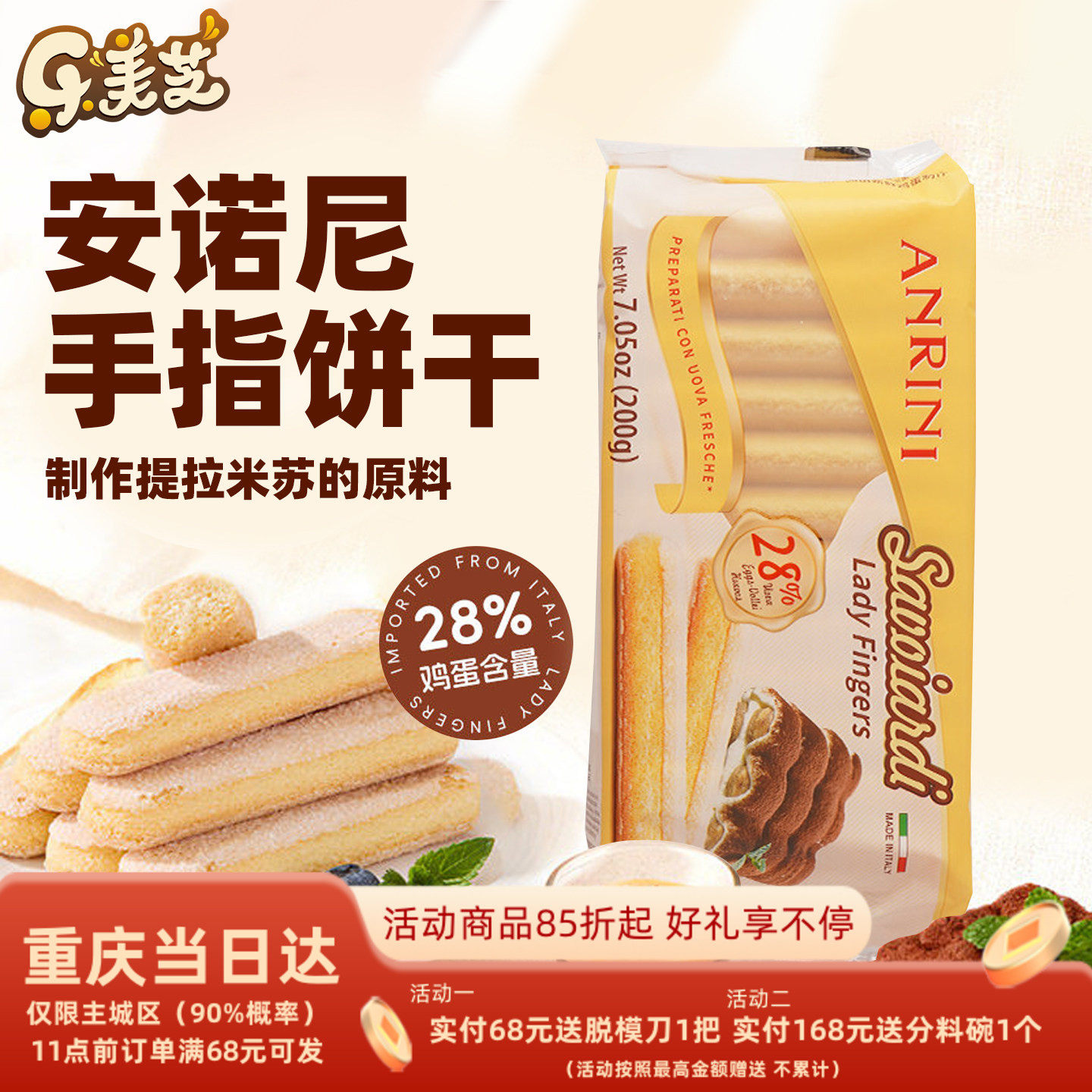 意大利原装进口安诺尼手指饼干烘焙专用200g提拉米苏蛋糕原料零食