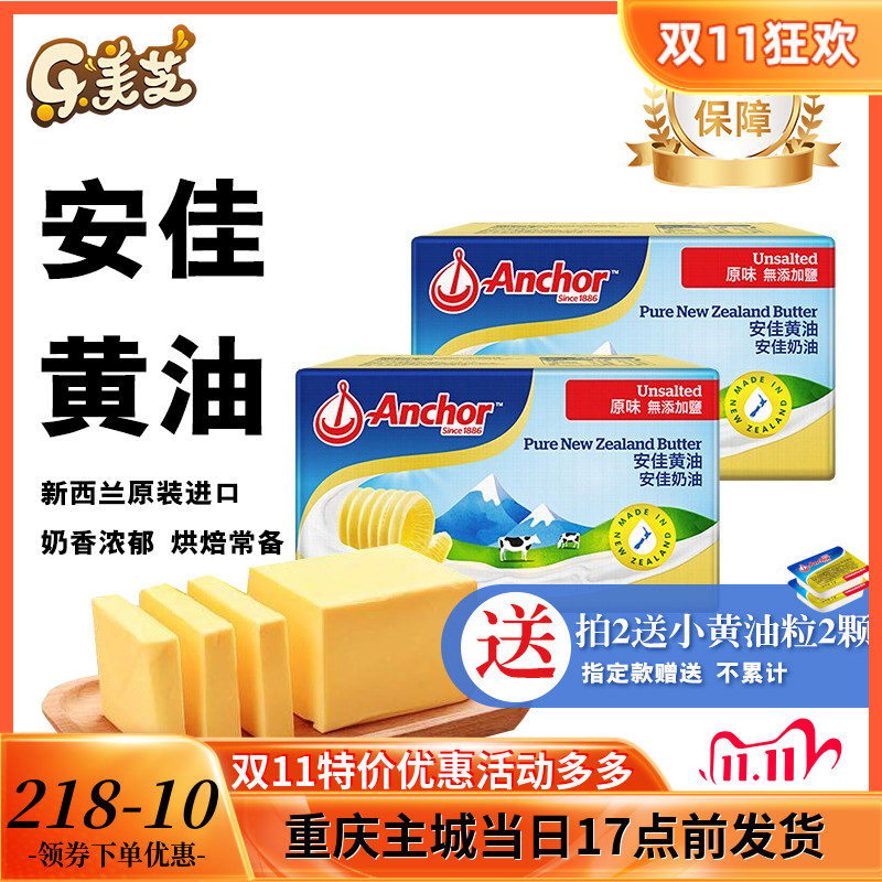 安佳烘焙原料动物性454g黄油