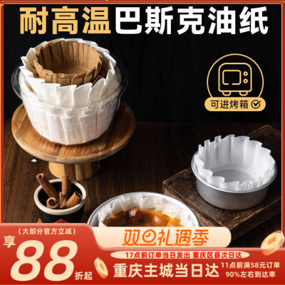 巴斯克油纸4/6/8寸免折叠纸托