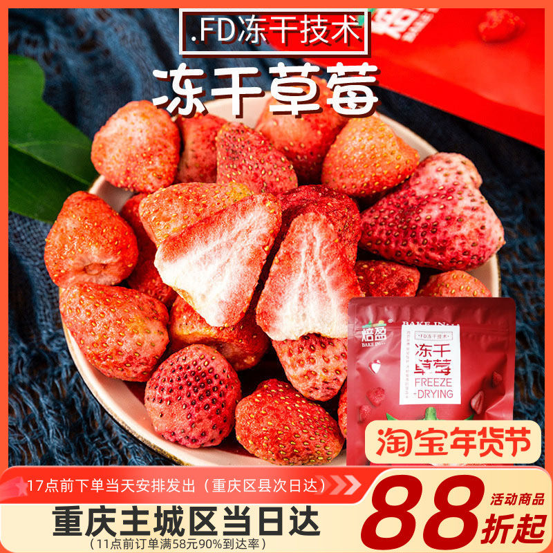 焙盈冻干草莓干50g雪花酥牛轧糖烘焙原料蛋糕装饰水果干果脆零食,零食/坚果/特产,冻干水果/冻干奶块/混合冻干,淘宝优惠券,粉丝福利购,淘宝优惠卷