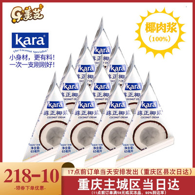 椰浆65ml小包装高浓度Kara佳乐