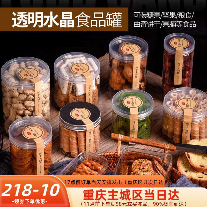 透明加厚塑料饼干罐 曲奇饼干桶带盖 糖果点心奶枣盒收纳罐点心桶