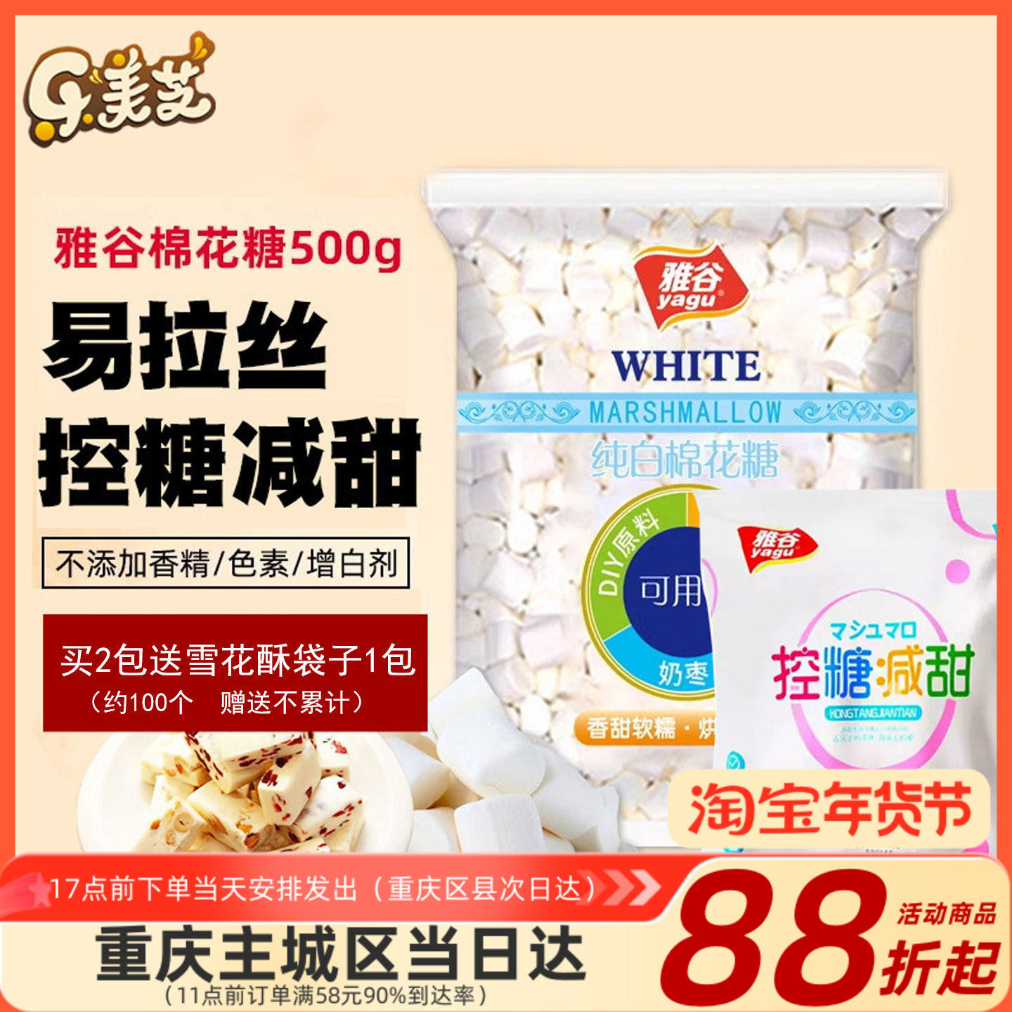 雅谷低甜棉花糖纯白色原味自制雪花酥牛轧糖专用烘焙奶枣原材料