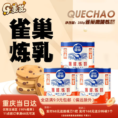 乳鹰唛炼奶雀巢蛋挞原料