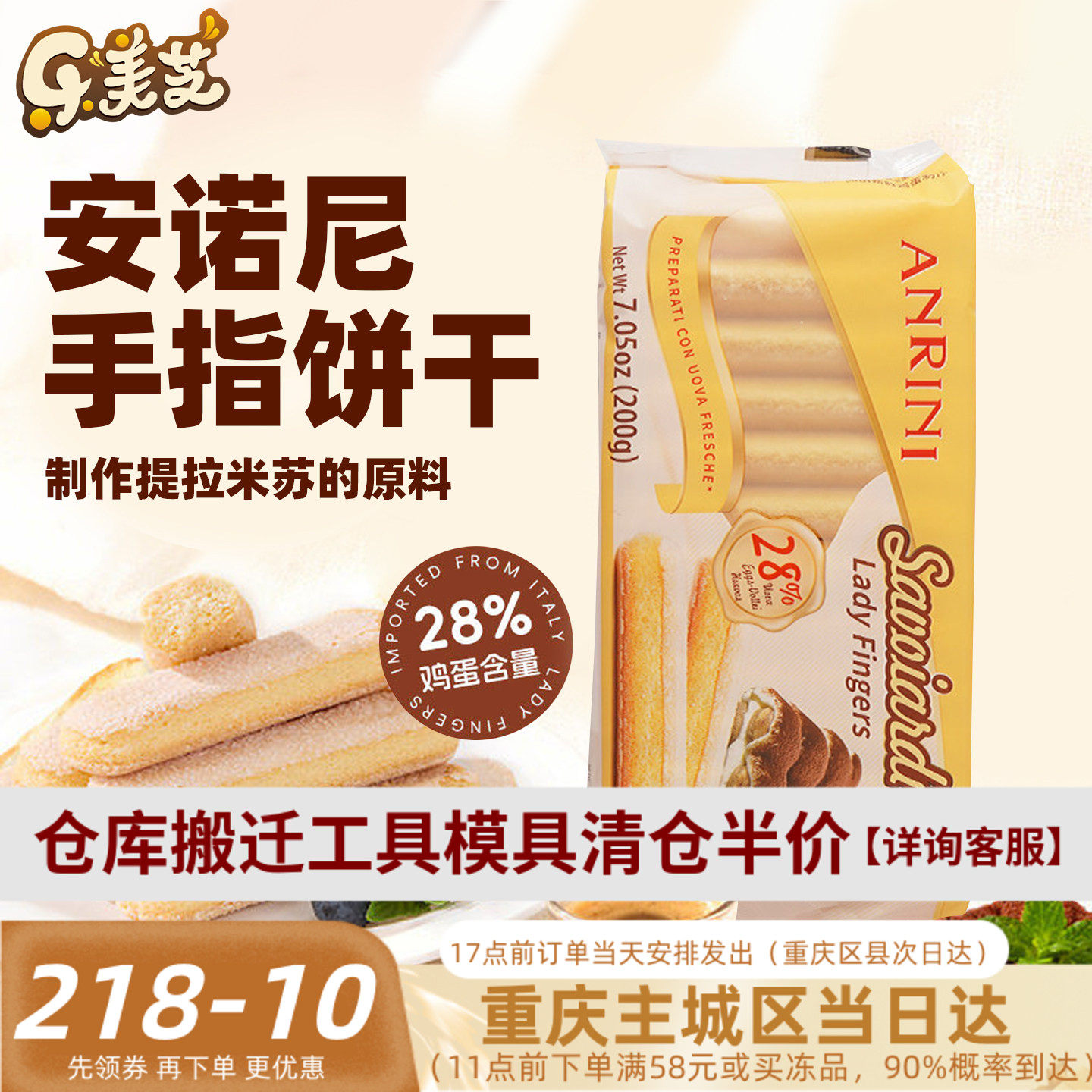 意大利原装进口安诺尼手指饼干烘焙专用200g提拉米苏蛋糕原料零食
