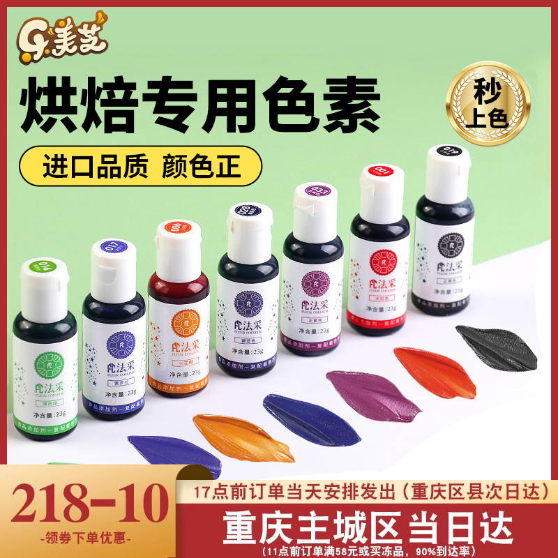 烘焙色素食用食品级fc