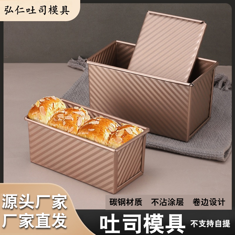 金色碳钢波纹带盖吐司盒烘焙工具面包模具吐司盒土司烘焙蛋糕模具