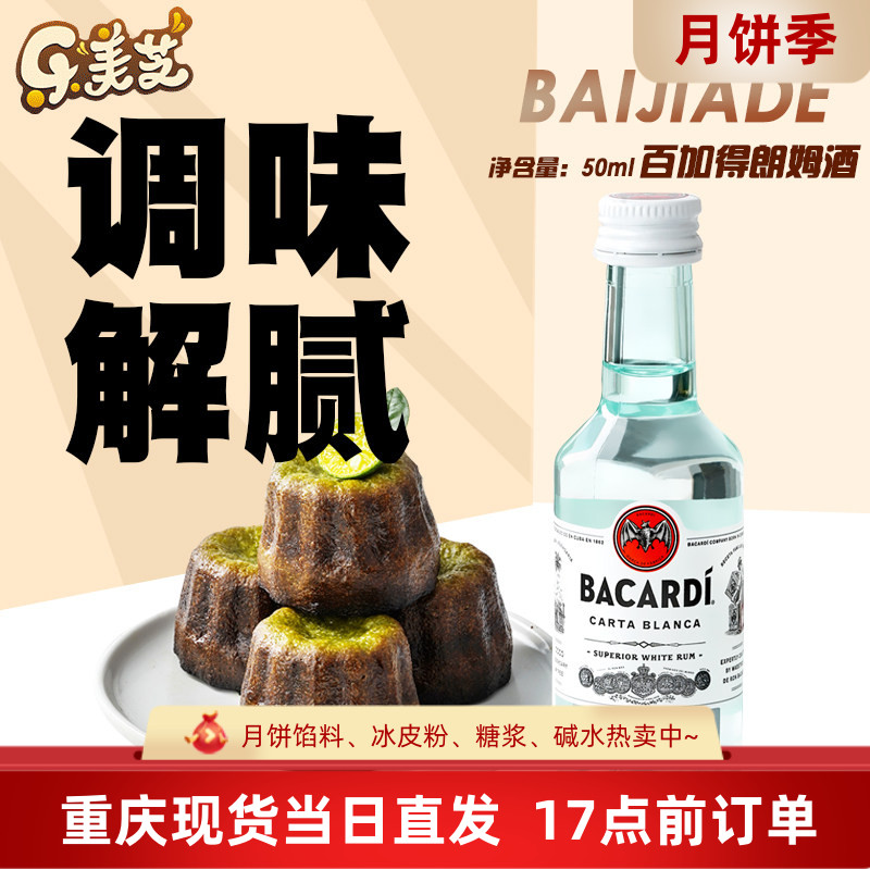 百加得白朗姆酒50ml一瓶图片