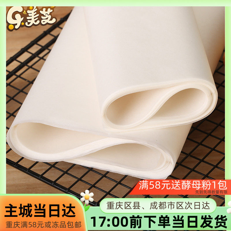 展艺双面硅油纸50张 蛋糕饼干西点吸油纸烤肉纸烤盘垫纸工具用纸A