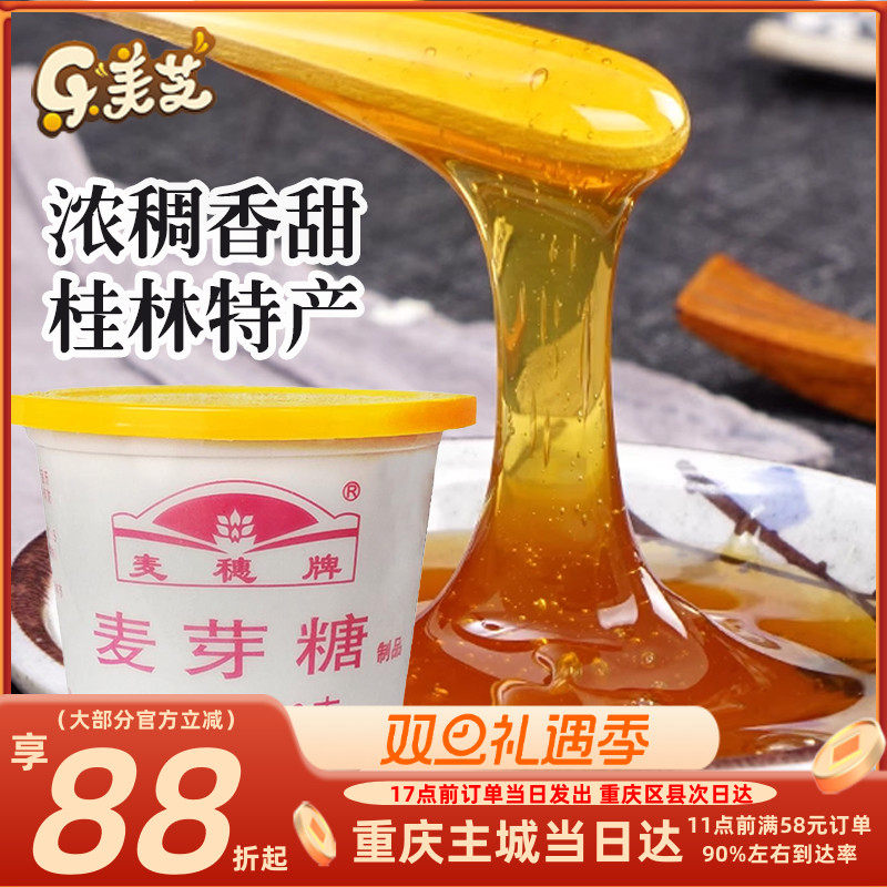 桂林麦芽糖230g糖浆糖稀搅搅糖做棒棒糖饴糖芝麻花生酥糖原料