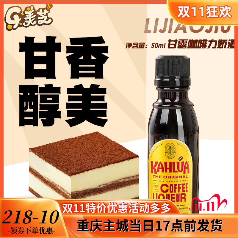 甘露咖啡力娇酒50ml原料