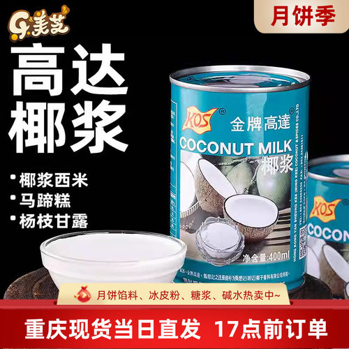 金牌高达椰浆400ml甄想记
