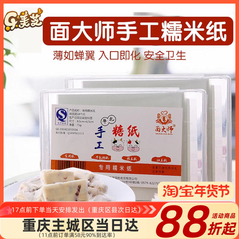 面大师糯米纸 手工牛轧糖可食用冰糖葫芦果江米纸食用纸烘焙500张,粮油调味/速食/干货/烘焙,糯米纸,淘宝优惠券,粉丝福利购,淘宝优惠卷