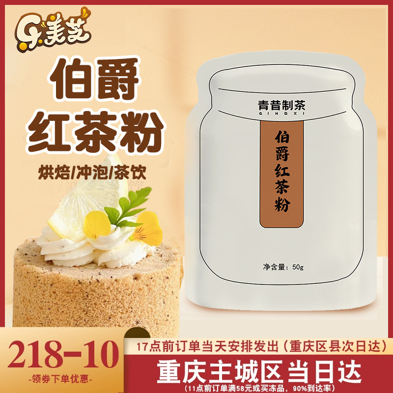 味客吉伯爵红茶粉品质红茶粉私房家庭烘焙50g奶茶奶盖甜品原料