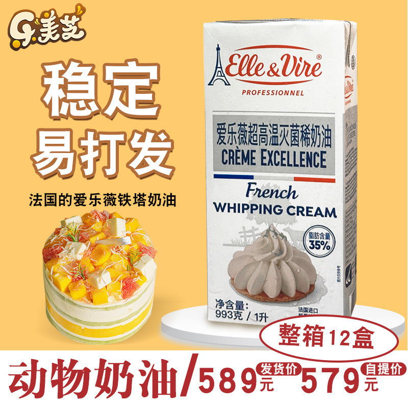 爱乐薇铁塔淡奶油动物性裱花蛋糕稀奶油鲜奶油原装1L家用烘焙材料