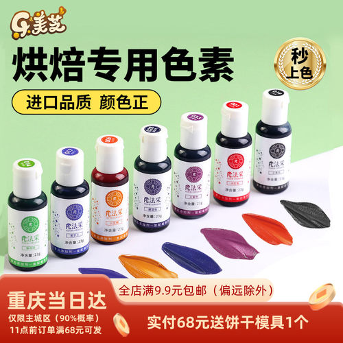 烘焙色素食用食品级fc