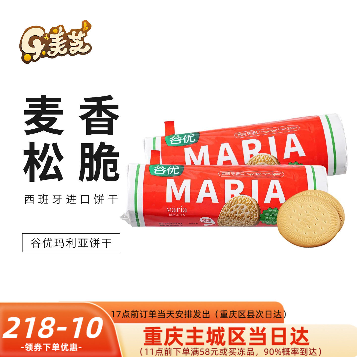 谷优玛利亚饼干200g 西班牙进口玛丽亚饼干木糠杯蛋糕原料 包邮