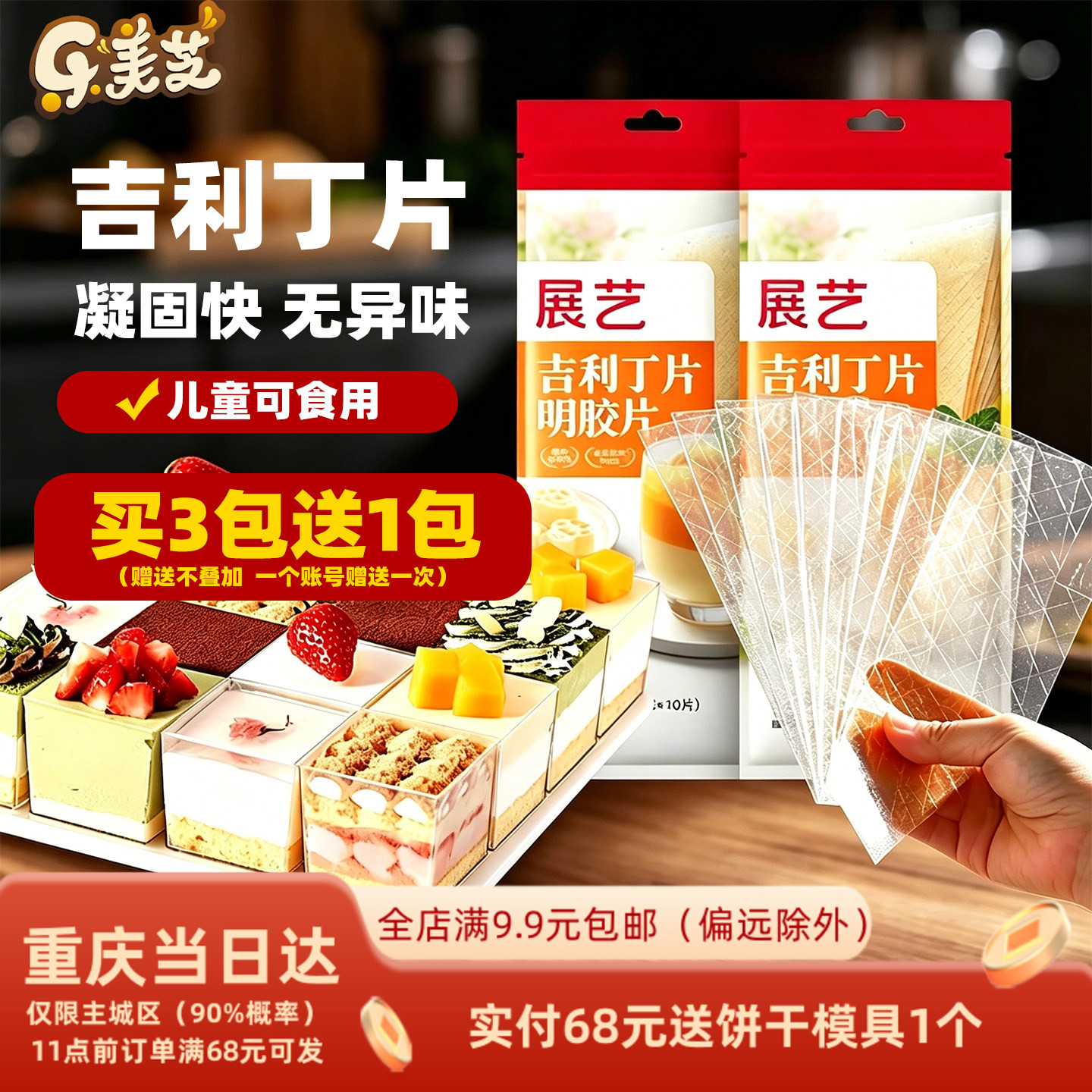 烘焙原料吉利丁片展艺图片