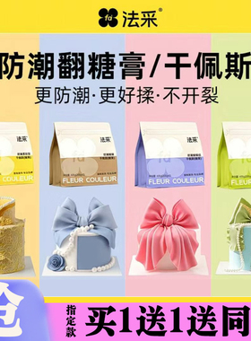 fc法采翻糖膏防潮干佩斯蛋糕装饰蝴蝶结翻糖皮糖牌烘焙材料人偶糕