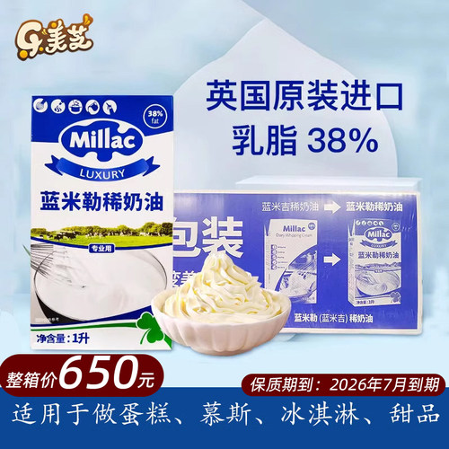 蓝米吉英国动物性烘焙原料淡奶油