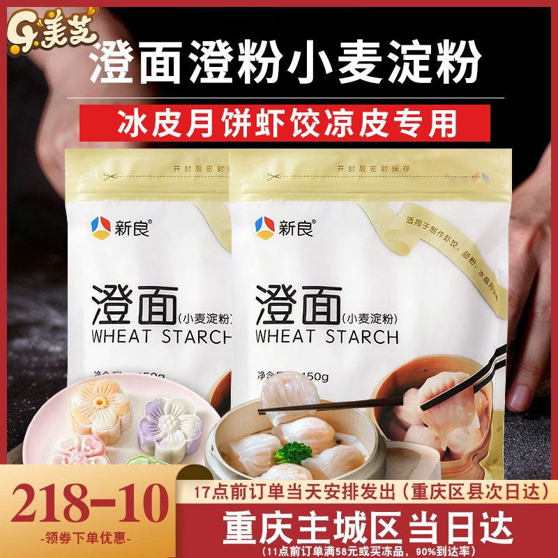 新良水晶虾饺冰皮月饼小麦淀粉