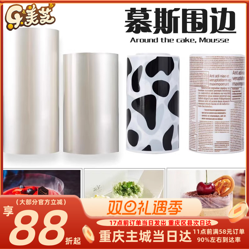 烘焙包装硬慕斯围边寸生日蛋糕透明装饰 塑料烘焙包装8cm10cm*10m