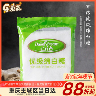 百钻优级绵白糖细砂糖元宵汤圆食糖棉白糖厨房调味品烘焙材料400g